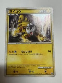 ポケモンカード ライコウ LEGEND パーフェクトセット - メルカリ