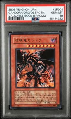 【PSA10】破壊竜ガンドラ ウルトラ　VB8-JP001 PSA10】破壊竜ガンドラ ウルトラ VB8-JP001 - メルカリ