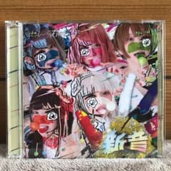 ぜんぶ君のせいだ。♡新音のサムネイル