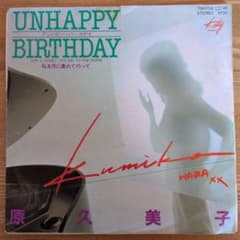 レコード EP】原久美子 UNHAPPY BIRTHDAY - メルカリ