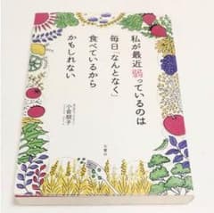 私が最近弱っているのは毎日なんとなく食べているからかもしれないのサムネイル