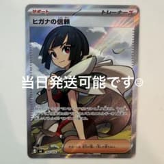 ヒガナの信頼 SR MEGA 拡張パック ストームエメラルダ キラ 102/0…のサムネイル