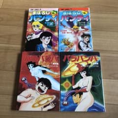 まぼろしパンティ 2〜3巻 他 永井豪 集英社 - メルカリ
