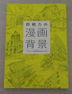 即戦力の漫画背景のサムネイル