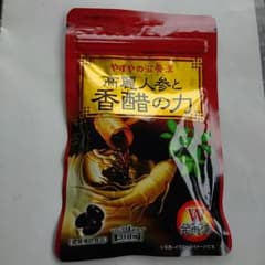 やずやの滋養漢 高麗人参と香酢の力のサムネイル