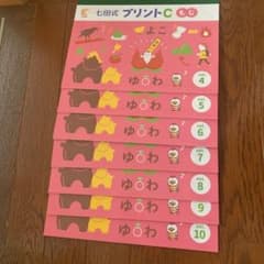 七田式　プリントC  もじ　vol.4〜vol.10のサムネイル