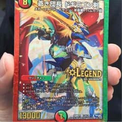 デュエルマスターズ 蒼き団長 ドギラゴン剣のサムネイル