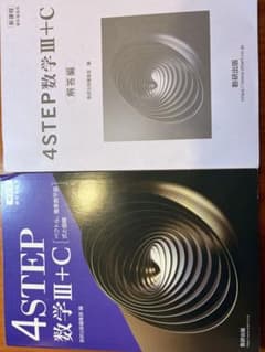 4STEP数学 III + Cのサムネイル