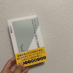 弁護士が教える分かりやすい「民法」の授業のサムネイル