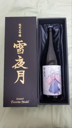 雪夜月 season3 favorite model 1,800ml 空瓶のサムネイル