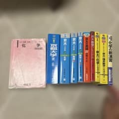京都大学 入試対策 参考書セット 駿台 河合塾 青本　セット　バラ売り可のサムネイル