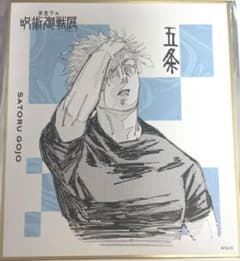 呪術廻戦展 色紙コレクション 全種セット（全24種入り） - メルカリ