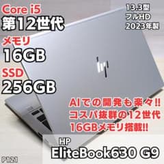 12世代が早い者勝ち！ Core i5 16GB HP 学生 初心者 P056 第12世代 ノートパソコン Core i5 16GB HP 初心者 A121 - メルカリ