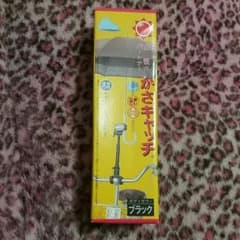 新品未開封★傘キャッチのサムネイル