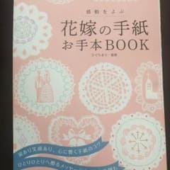 花嫁の手紙 お手本BOOKのサムネイル
