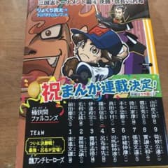 戦国ベースボール 三国志トーナメント編 4 決勝! 信長vs呂布のサムネイル
