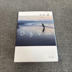 ひきなみのサムネイル