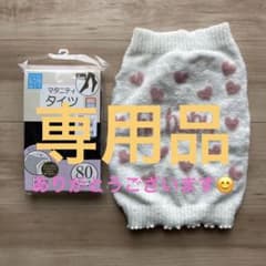 【専用品】マタニティタイツ＆腹巻き セットのサムネイル