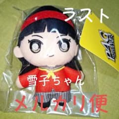 天城雪子 ペルソナ4 ザ・ゴールデン ぬいぐるみキーホルダー P4G