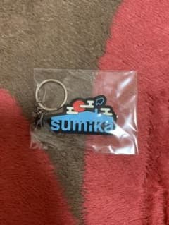 sumika キーホルダーのサムネイル