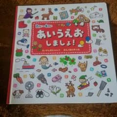 ＊2才～6才＊あいうえおしましょ♪の絵本＊のサムネイル