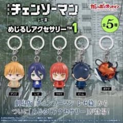 劇場版チェンソーマン　レゼ編めじるしアクセサリーコンプリートセットのサムネイル