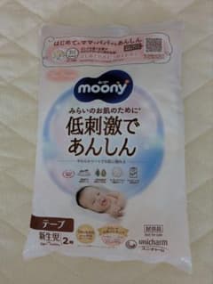 moony ムーニー 新生児用 テープタイプ 試供品 2枚のサムネイル