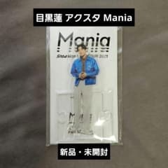  man 目黒蓮　man mania Snow Man 目黒蓮 アクスタ Mania - メルカリ