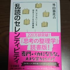 乱読のセレンディピティのサムネイル