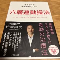 六層連動操法/沖倉国悦のサムネイル