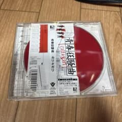 安い青春狂騒曲 cali≠gariの通販商品を比較 | ショッピング情報の