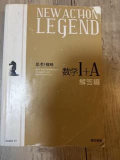 NEW ACTION LEGEND 数学I+Aのサムネイル