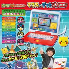 ポケモンピカッとアカデミーマウスでゲットパソコン(値下げ中)のサムネイル