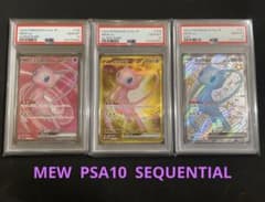 ミュウ PSA10 3連番 - メルカリ
