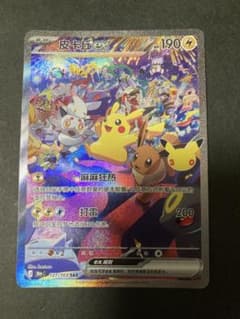 ピカチュウex SAR MEGA 拡張パック 30th CELEBRATION…のサムネイル