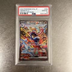 【PSA10】ゲッコウガex SAR SV5a 090/066 GRENINJA PSA10】ゲッコウガex SAR SV5a 090/066 GRENINJA - メルカリ