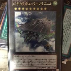 幻子力空母エンタープラズニルのサムネイル
