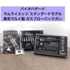 サムライエッジ　スタンダードモデル　ガスガン　箱　取説付き（使用可能か未確認） サムライエッジ スタンダードモデル〈ハイグレードタイプ〉 - ガス