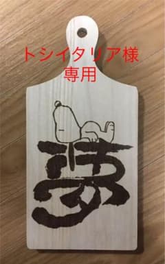 カッティングボードのサムネイル