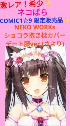 ネコぱら - メルカリ