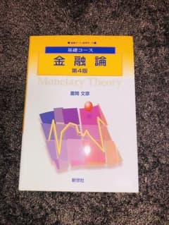 基礎コース 金融論のサムネイル