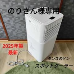 【新品未使用】2025年製 スポットエアコン タンスのゲン QL11 ホワイト② ほぼ未使用 2025年製 スポットエアコン タンスのゲン QL11