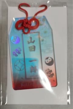 ホログラムお守り　山田一郎　ヒプノシスマイクのサムネイル