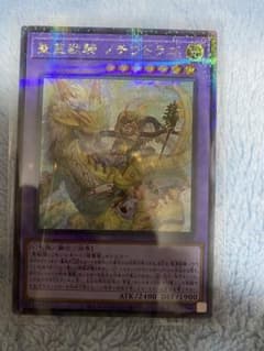 遊戯王 聖霊獣騎 ノチウドラゴのサムネイル