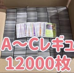ポケモンカード A〜Cレギュ ノーマルまとめ売り 6000枚 ポケモンカード A～Cレギュ 12000枚 まとめ売り sm - メルカリ