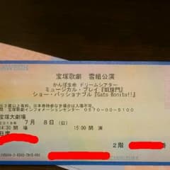 宝塚 雪組 チケット 凱旋門 7月8日（日）15時のサムネイル