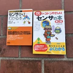 センサ技術 専門書2冊セットのサムネイル