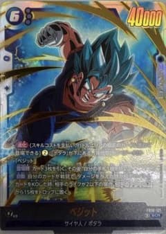 ドラゴンボール フュージョンワールド ベジット FB10-121 SCR - メルカリ