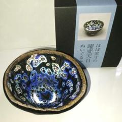 新品】ほぼ実寸の曜変天目ぬいぐるみ 限定 静嘉堂文庫美術館