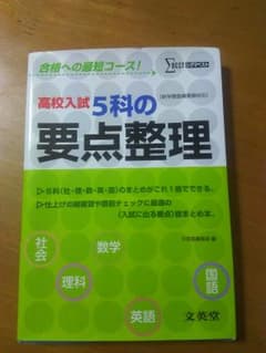 高校入試 参考書のサムネイル
